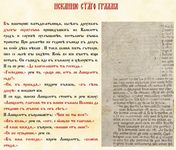 Queste del Saint Graal