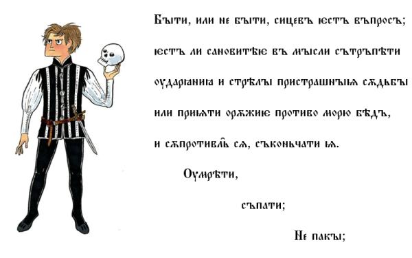 William Shakespeare: Hamlet