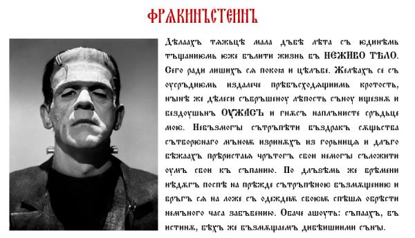 Mary Shelley: Frankenstein