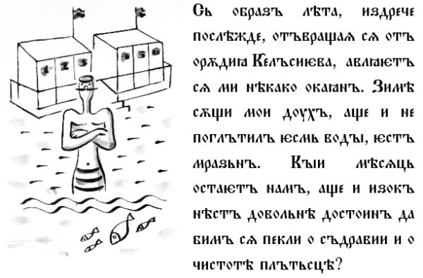 Vladislav Vančura: Rozmarné léto